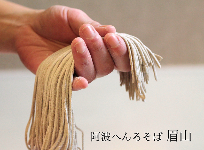 阿波へんろそば眉山