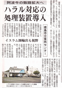 阿波牛 ハラール認証