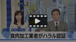 阿波牛ハラール認証